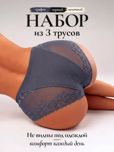 Nю и точка Трусы женские с высокой посадкой 3 шт
