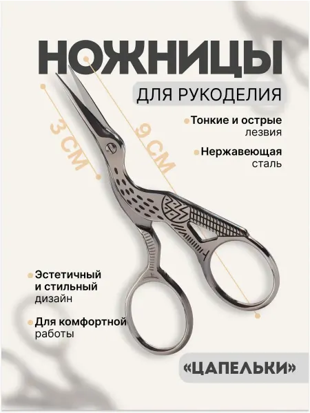 Арт узор Мини ножницы для рукоделия вышивальные