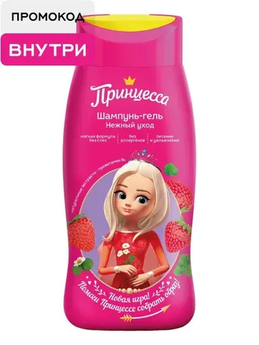 Принцесса Детский шампунь-гель для душа Нежный уход 250 мл