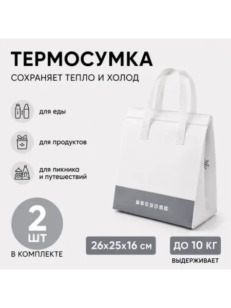 Эко-Пакрус Термопакет для еды термосумка 1 шт из спанбонда