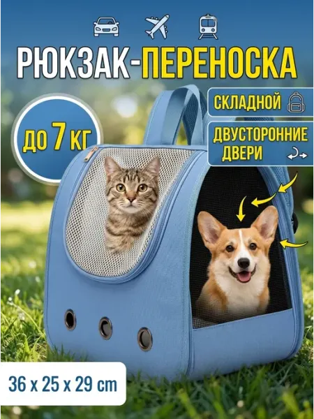 КОТОСУМКА Рюкзак-переноска для кошек с жестким каркасом, голубой