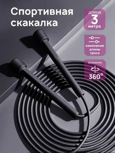 Скакалка для фитнеса взрослая / спортивная