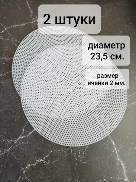 Канва пластиковая для вышивания крестиком круглая