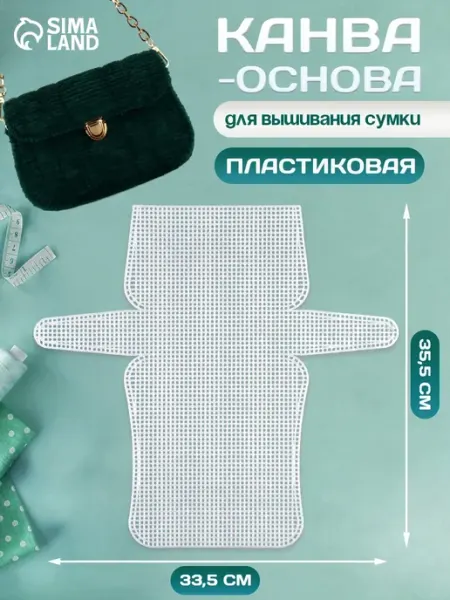 Арт узор Канва для вышивания сумки