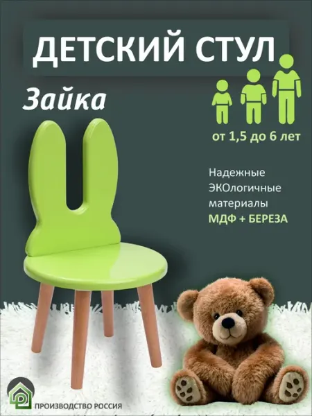 Фортуна-лес Детский стул Зайка салатовый МДФ