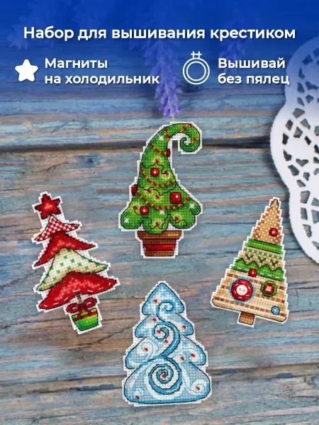 М.П. Студия Набор для вышивания крестиком Новогодние красавицы. Магниты