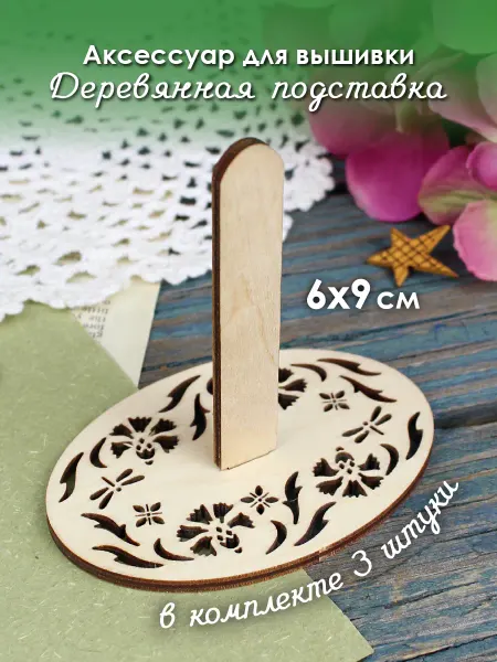 М.П. Студия Подставка для вышивки деревянная Теремок