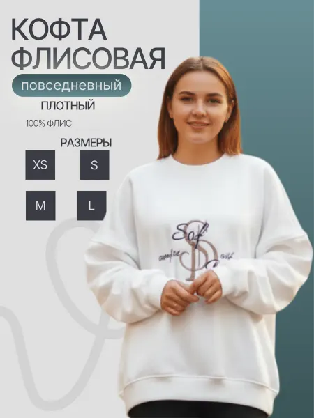 Кофта флисовая c вышивкой, толстовка теплая