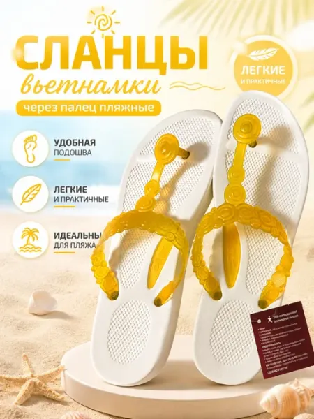 Вьетнамки пляжные сланцы через палец