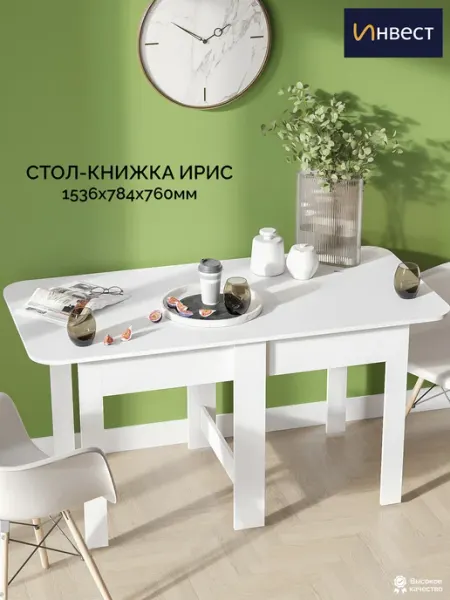 ИНВЕСТ Стол-книжка кухонный раскладной Ирис
