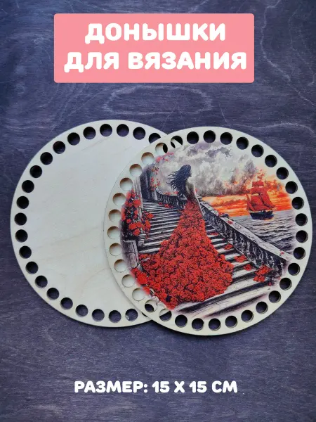 Самделова Дар Донышки для вязания "Платье из роз"