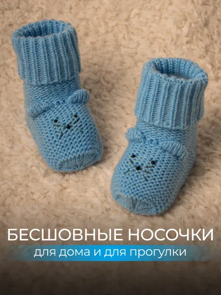Журавлик Носки пинетки для новорожденного малыша вязаные
