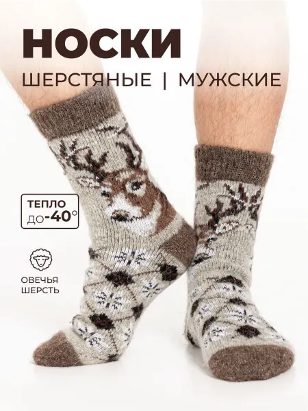 Королевские носки Носки теплые зимние шерстяные вязаные с принтом