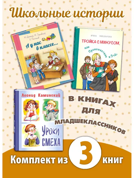 ЭНАС-КНИГА ШКОЛЬНАЯ ПЛАНЕТА. Комплект из трёх книг
