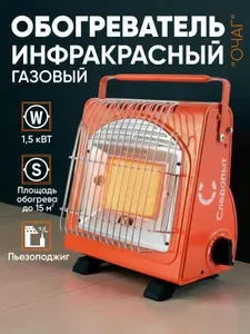 Газовый обогреватель инфракрасный "СЛЕДОПЫТ-Очаг"