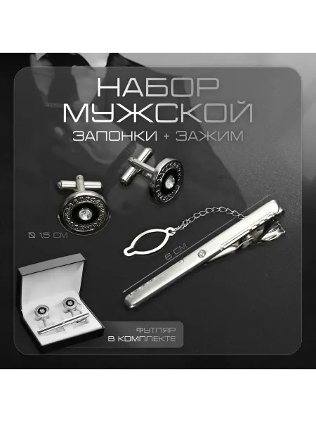 Подарки Набор мужской медный «Запонки + Зажим для гал-