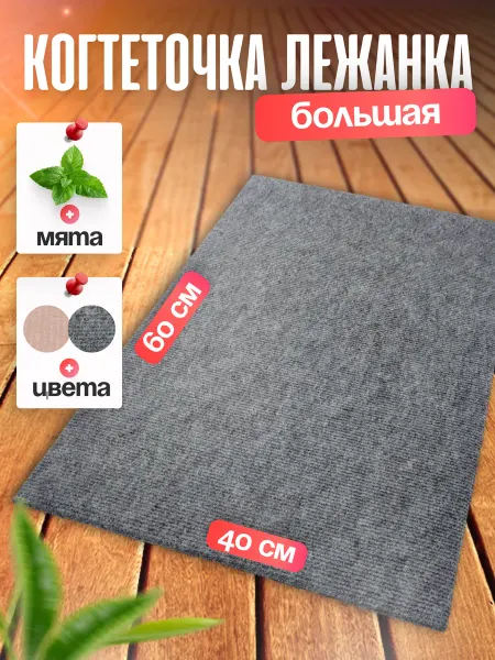 Ой-Царап Когтеточка для кошки напольная лежанка