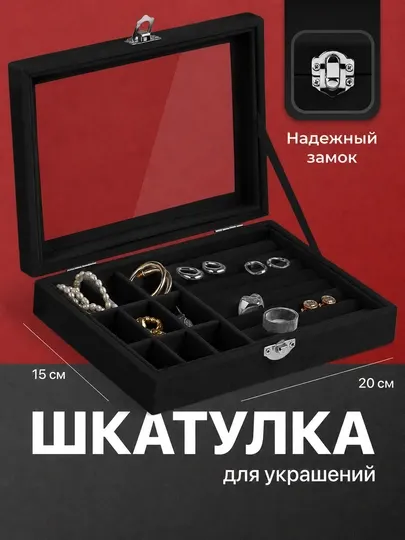 Шкатулка-органайзер для украшений с прозрачной крышкой, коробка для колец и серег