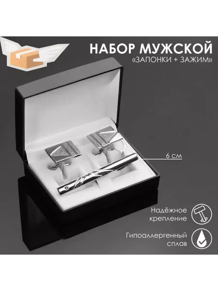 Черная пятница Набор мужской Запонки + Зажим для галстука резьба, цвет се