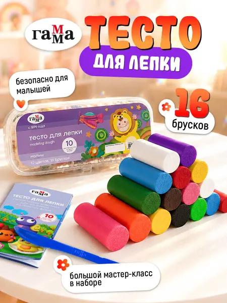 Гамма Тесто пластилин мягкий для малышей 16 штук