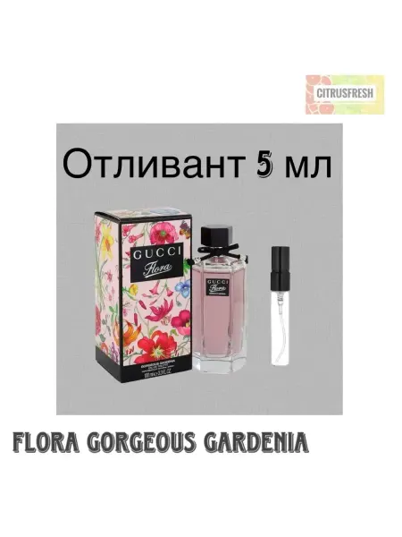 Отливант Гучи Флора Гардения Духи Цветочные Фруктовые