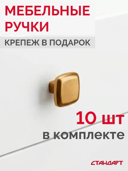 Ручки для мебели кухонного гарнитура кнопка 10 шт