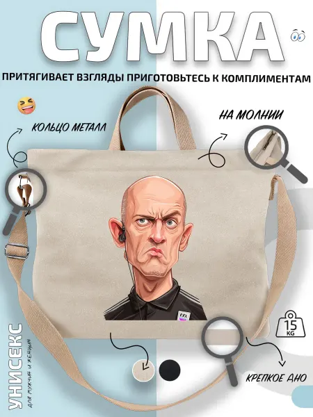Через-плечо Сумка шоппер Лысый человек в черном с гарнитурой