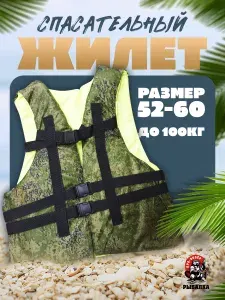 Жилет спасательный взрослый женский универсальный до 100кг