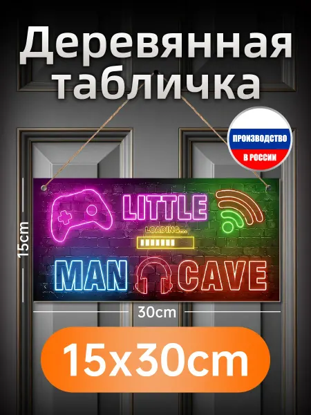 Деревянная настенная табличка "Пещера мальчика" для геймеров