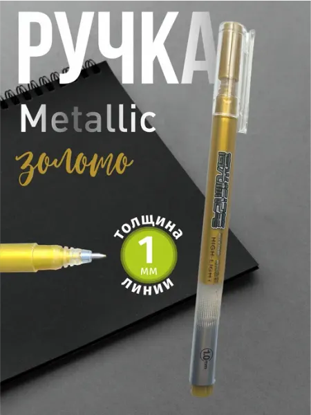 Меловые системы Ручка гелевая золотая