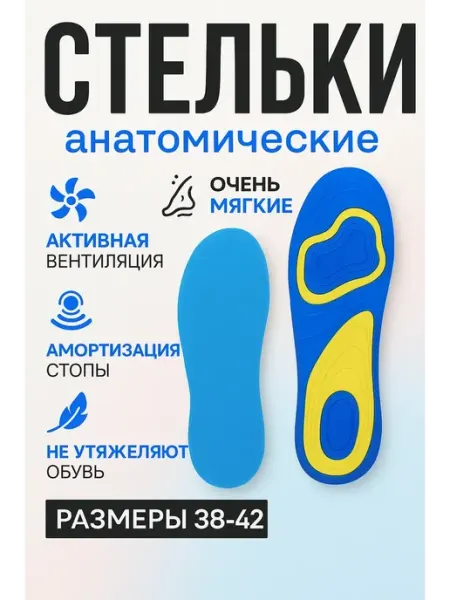 РатиКарС Стельки гелевые женские в туфли и кроссовки 38-42 р