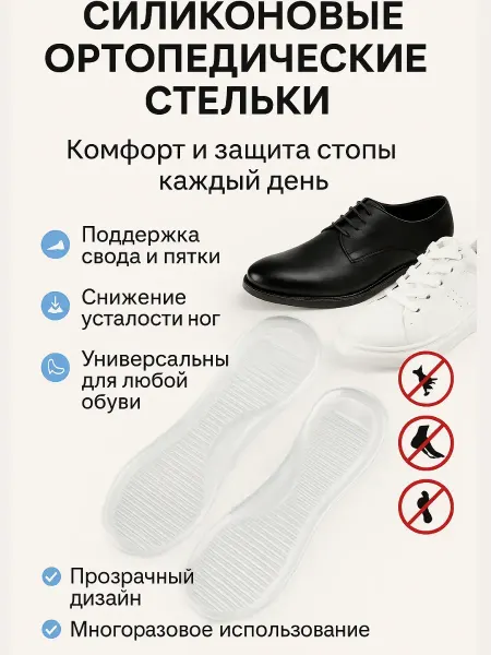 Ольчик Силиконовые стельки ортопедические гелевые для обуви