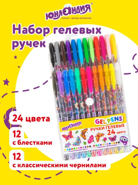 ЮНЛАНДИЯ Гелевые ручки цветные набор 24 штуки для рисования и школы