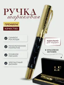 Ручка шариковая подарочная металлическая с гелевыми чернилами