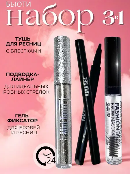 Туши для ресниц Тушь и гелы и подводка