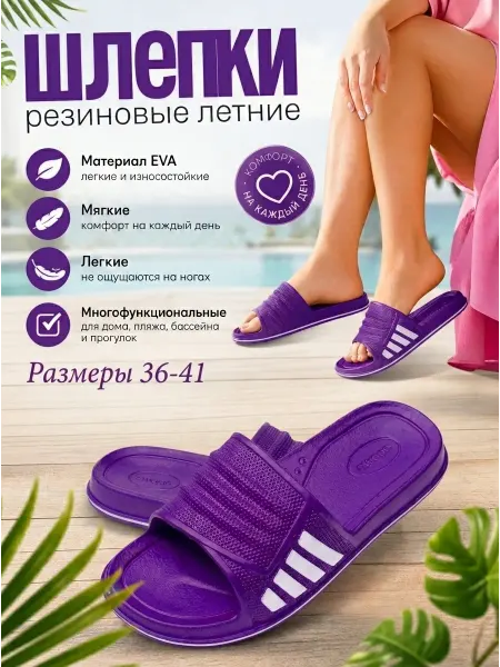 ЭВА-ТИГ Шлепки тапочки резиновые летние