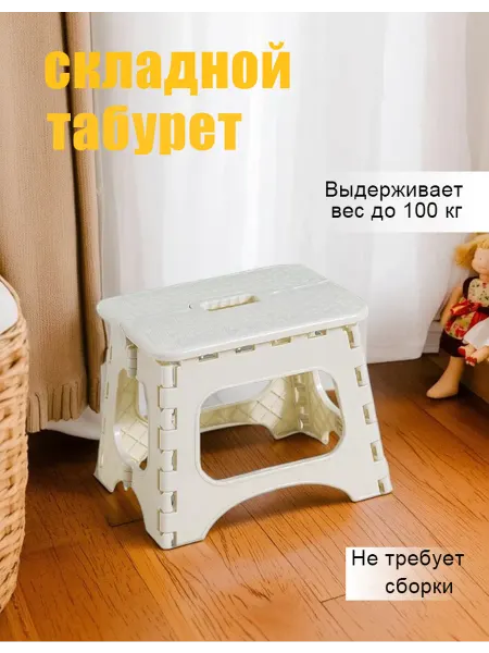 Табурет подставка взрослый Пластиковый бежевый До 100 кг