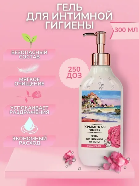 Крымская Ривьера Гель для интимной гигиены женский