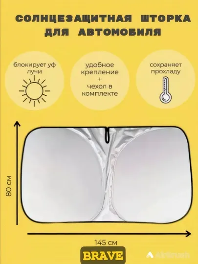 Тент-зонт для лобового стекла, складной, солнцезащитный