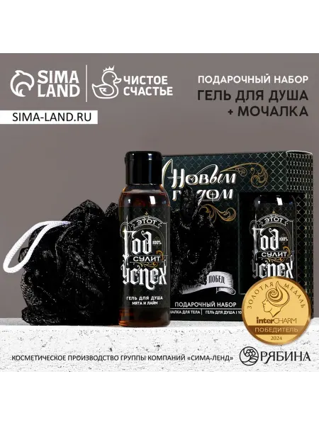 Подарочный набор новогодний «Год сулит успех», гель для д