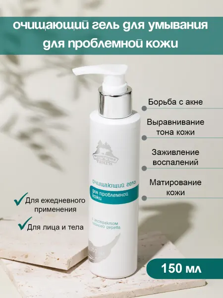 Территория Тайги Гель для умывания с чайным деревом