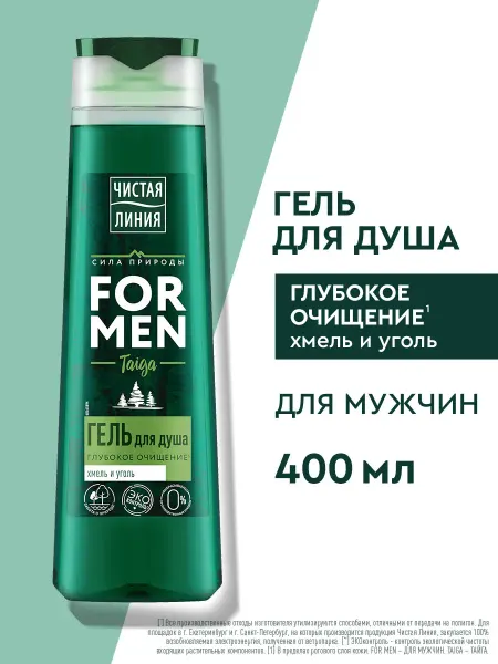 Чистая линия Гель для душа мужской хмель и уголь 400 мл