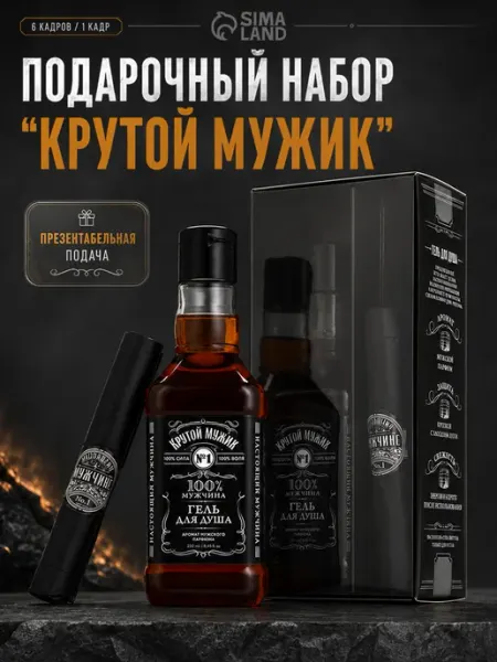 Сималенд Подарочный мужской набор гель для душа и мыло