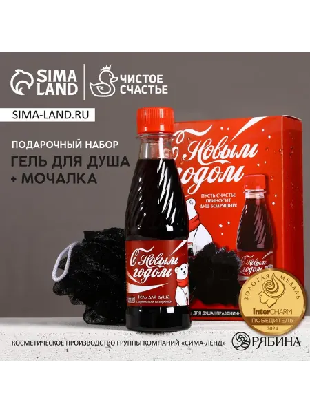 Подарочный набор новогодний «С праздником», гель для душа