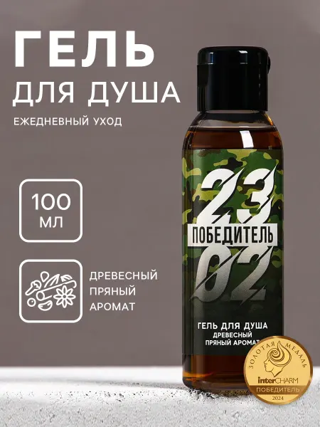 Чистое счастье Подарочный мужской гель для душа 100 мл