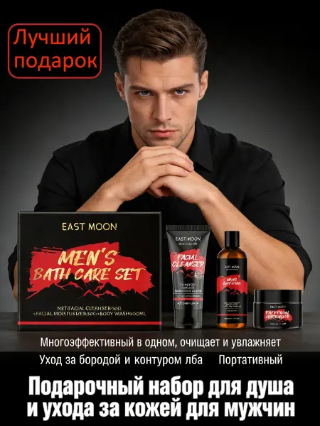 Подарочный мужской набор ，Умывание Гель для душа+крем