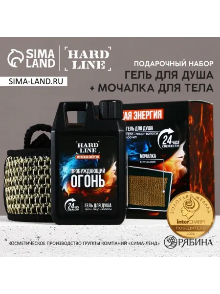 Подарочный набор косметики для мужчин, гель и мочалка
