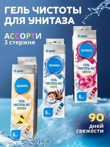 Свежинка Гель для унитаза в шприце 3шт