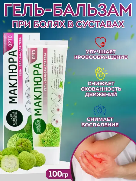 Крымский травник Гель-бальзам для тела и суставов Орто