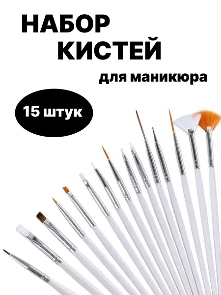 Набор кистей для маникюра гель-лака наращивания и дизайна